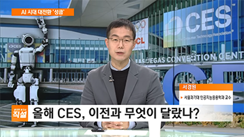 인공지능응용학과 서경원 교수, SBS Biz ‘용감한 토크쇼 직설’ 출연 썸내일 이미지